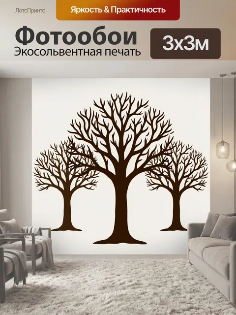 Фотообои Силуэты голых деревьев