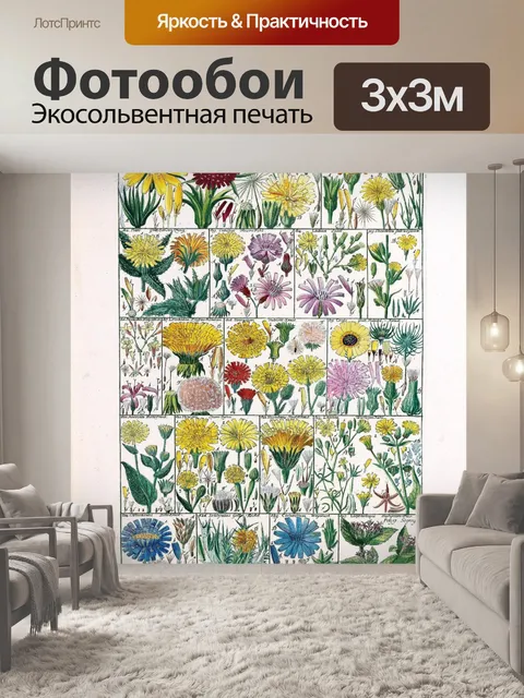 Фотообои Винтажные иллюстрации цветы искусство