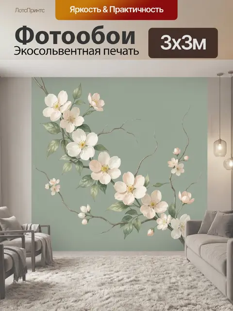 300 × 300 см · Экосольвентная печать