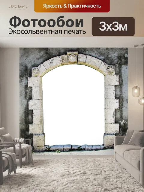 Фотообои Ворота
