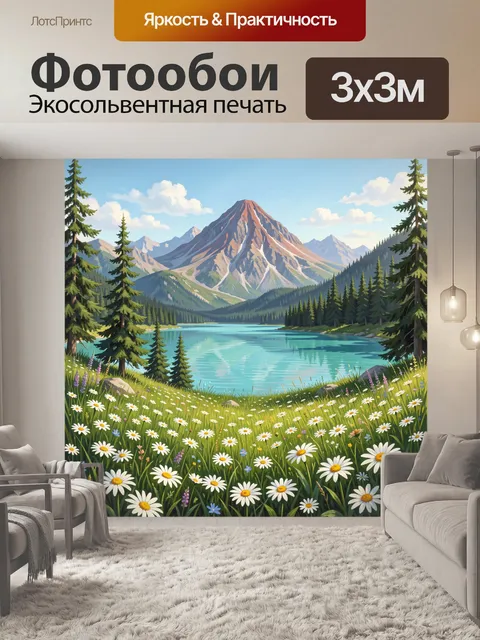 Фотообои Горный пейзаж с озером и цветами