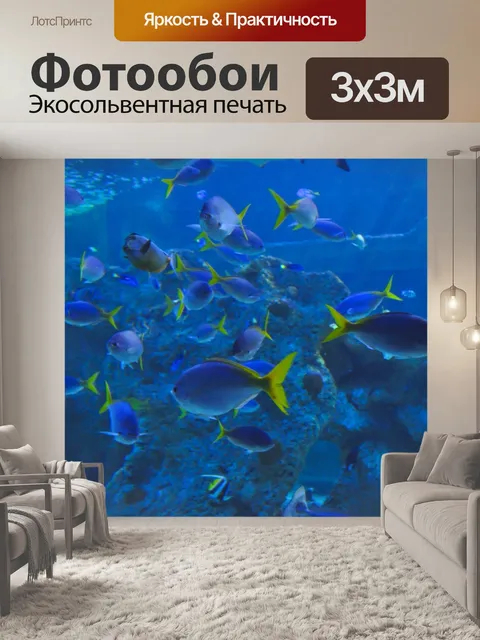Фотообои Рыба в аквариуме