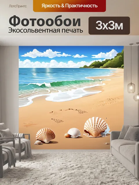 Фотообои пейзаж в стиле однострочный рисунок, плескающиеся волны на пляже, морские ракушки, следы прохожих
