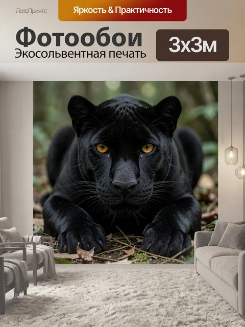Фотообои Черная пантера в лесу