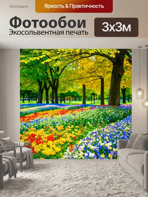 Фотообои утро: пробуждение в парке с цветами весной, яркие оттенки и насыщенные текстуры