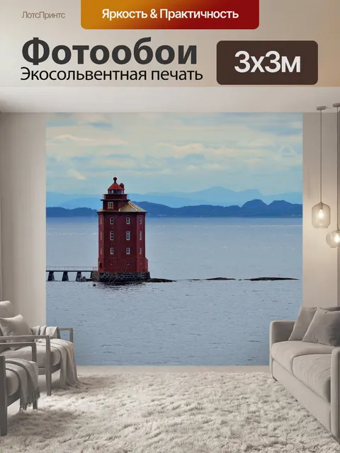 Фотообои Маяк