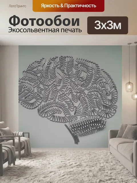 Фотообои Мозг
