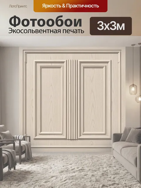 Фотообои Светлая панель с рамками и рельефом