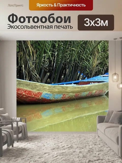 Фотообои Лодка