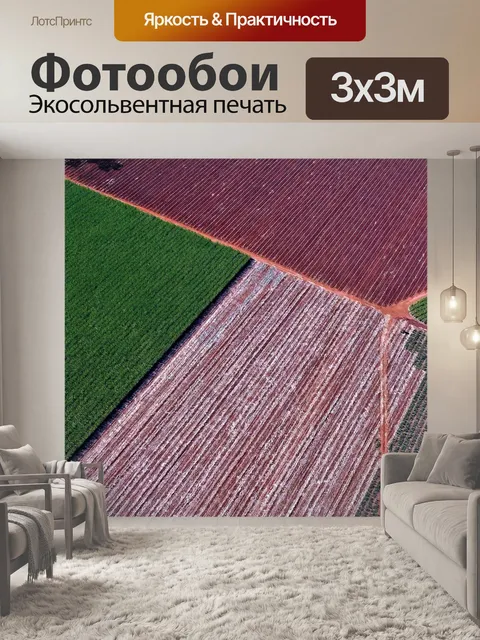 Фотообои Поля