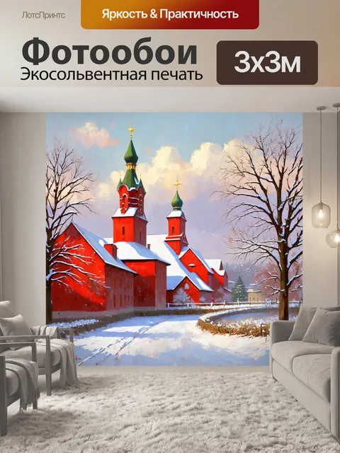 Фотообои зимний пейзаж с красными зданиями кремля