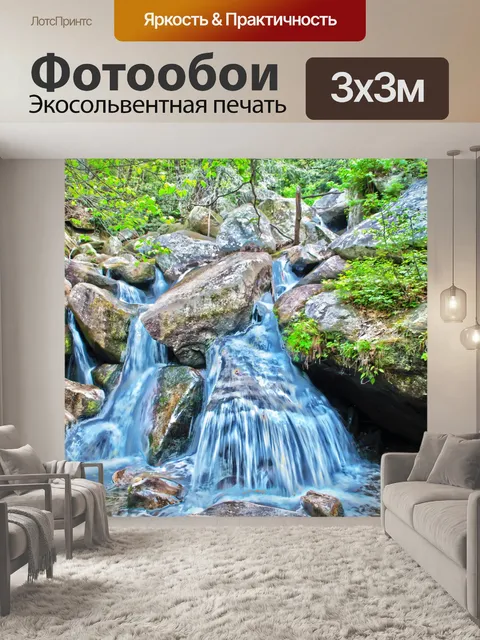Фотообои Горные потоки