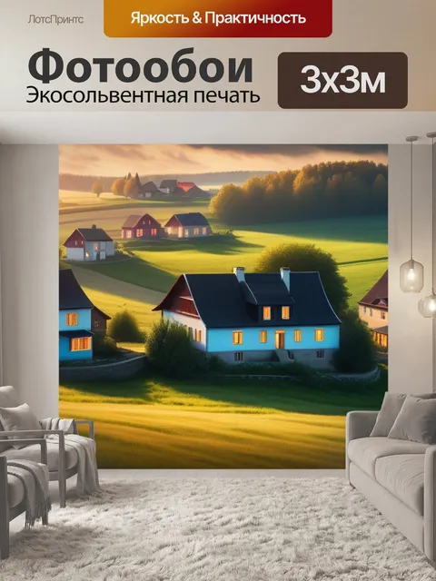 Фотообои сельский пейзаж с домами