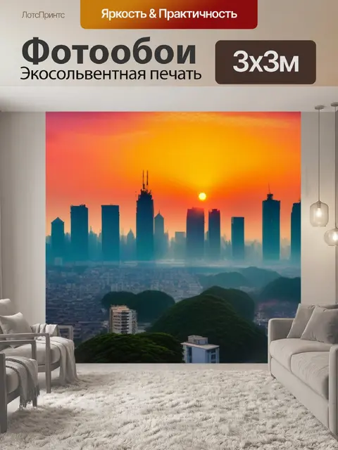 Фотообои рассвет в шумном городе, энергия нового дня