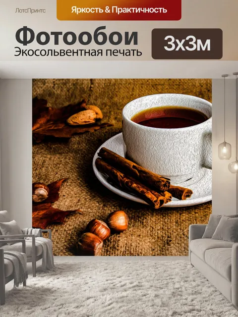 Фотообои Чай и осень, картина маслом