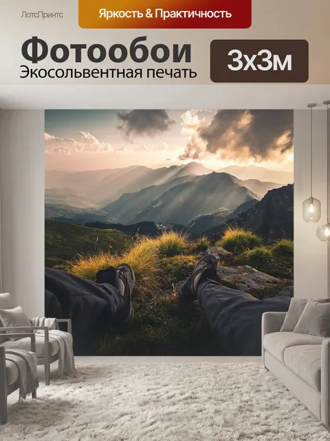Фотообои Горы