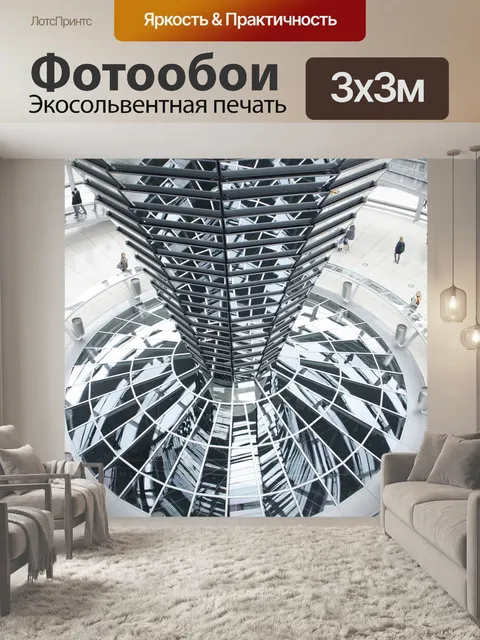 Фотообои Берлин