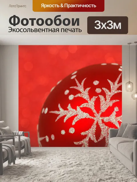 Фотообои Красный Рождественский бал