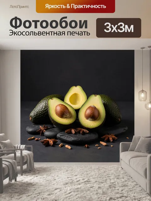 Фотообои Авокадо срезы на камнях