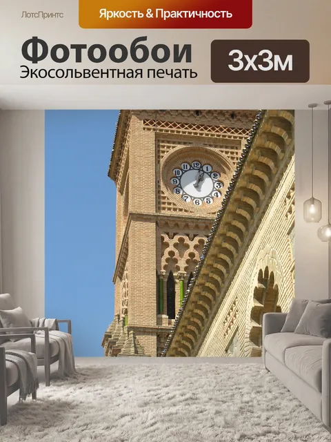 Фотообои Испания