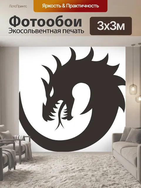 Фотообои Дракон