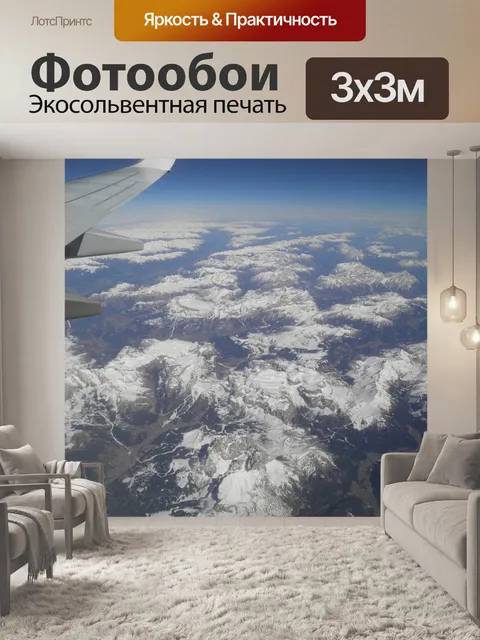 Фотообои Альпы