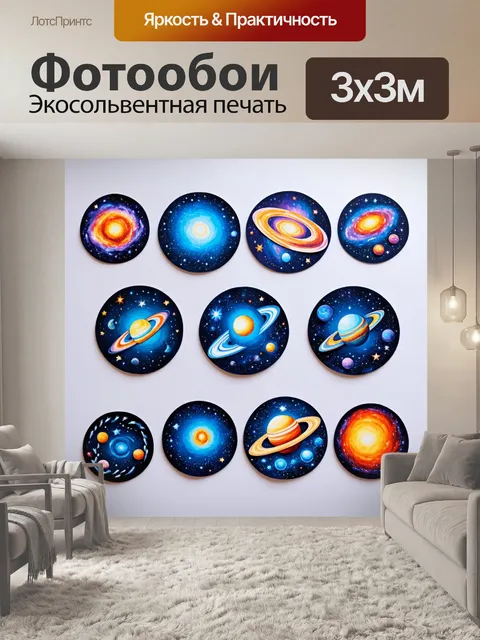 Фотообои космос в стиле вырезание из бумаги