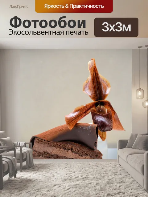 Фотообои Цветок страсти
