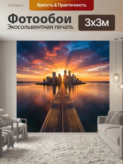 Фотообои Городской мост к закату