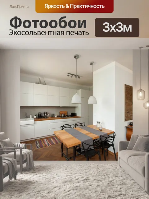 Фотообои Кухня