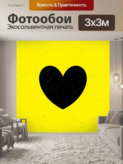 Фотообои Черное сердце