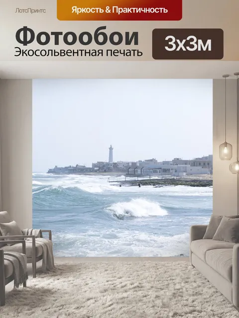 Фотообои Море