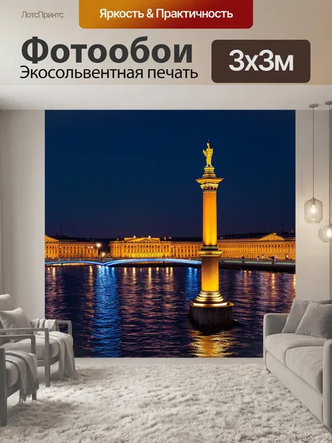 Фотообои ночной санкт-петербург с ярко освещённой ростральной колонной, отражающейся в водах невы