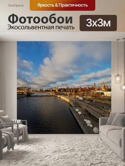 Фотообои Город
