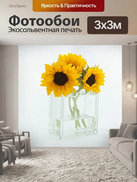 Фотообои Подсолнухи