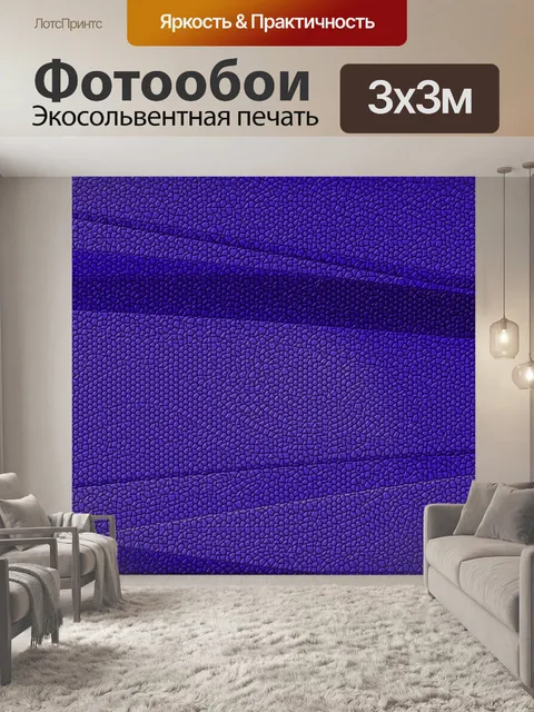 Фотообои Фон