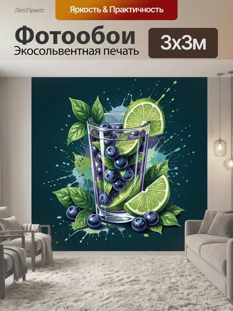 300 × 300 см · Экосольвентная печать