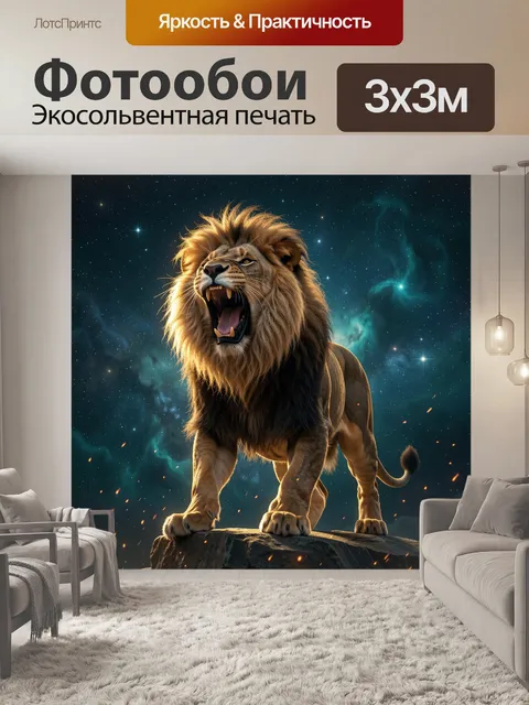 Фотообои Лев на скале в космосе