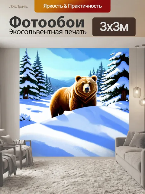 Фотообои очаровательный зимний пейзаж, где европейский бурый медведь мягко запечатлен среди снежных покровов