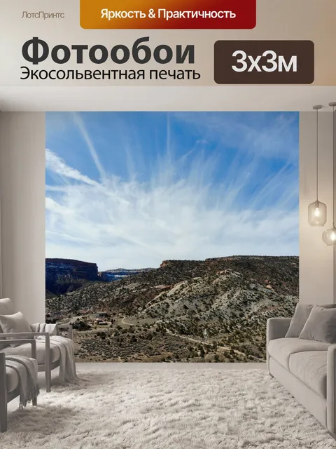 Фотообои Нечетные облака над памятником Колорадо
