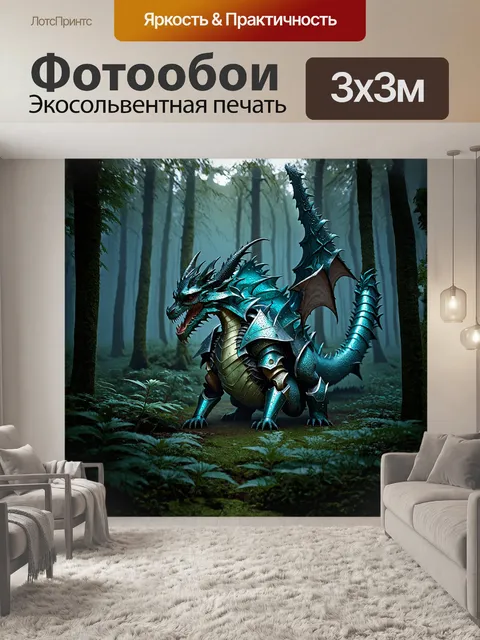 Фотообои в глубоком лесу, утопающем в тумане, стоит броня, сливаясь с природой