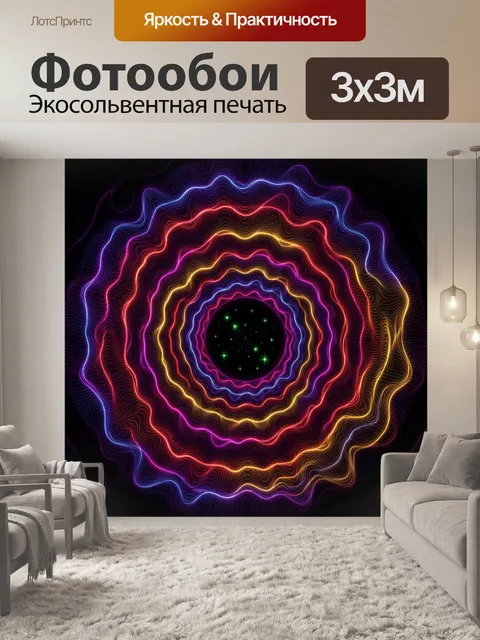 Фотообои Неоновая абстракция с волнами света