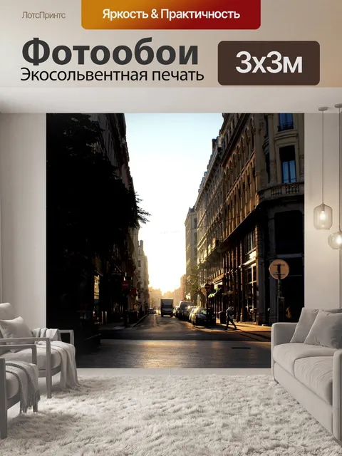Фотообои Проспект