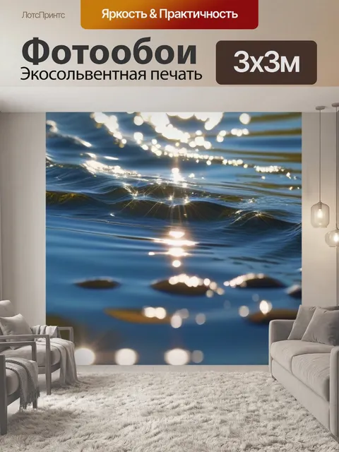 Фотообои река, сверкающая на солнце