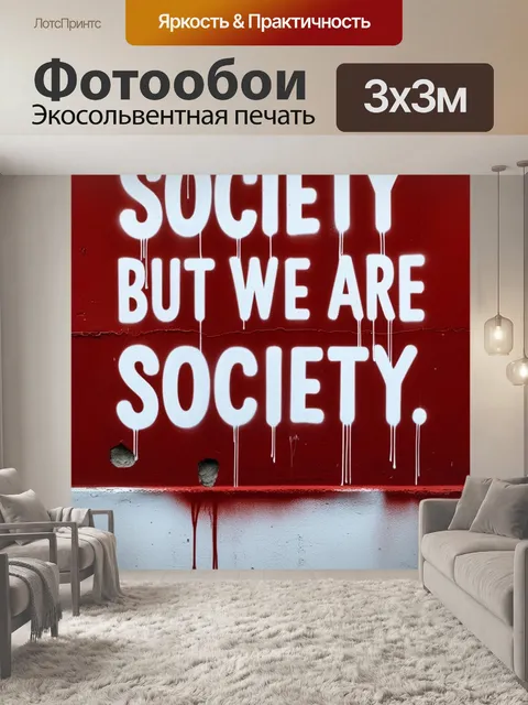 Фотообои граффити с белыми буквами