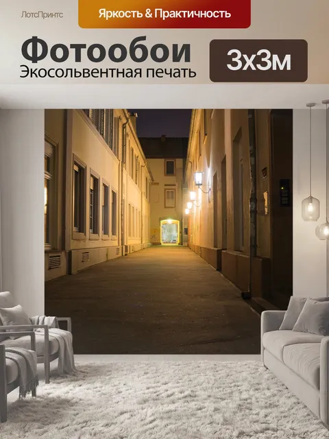 Фотообои Ночь