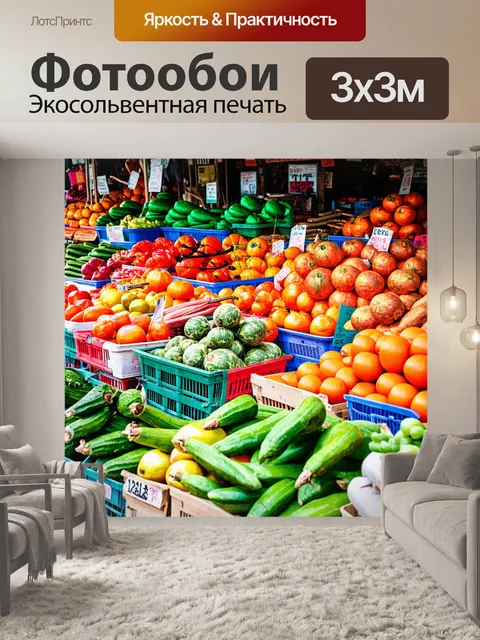 Фотообои светлый фон, уличный рынок с разнообразными местными продуктами
