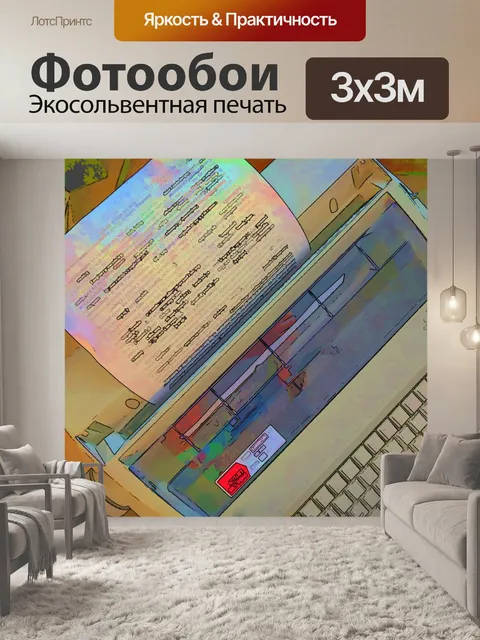 Фотообои Электрическая пишущая машинка