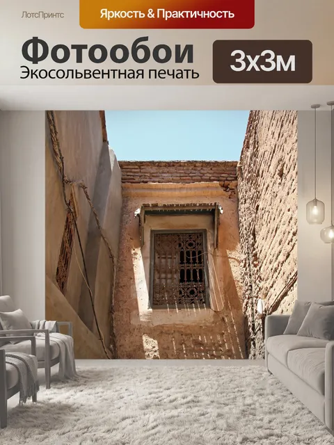 Фотообои Окно