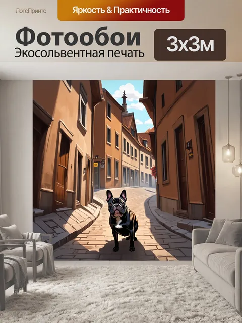 Фотообои вечерняя прогулка французского бульдога по узким улочкам старого города, старинная архитектура на заднем плане